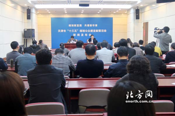 天津“十三五”規劃徵集民意 重點圍繞20個領域