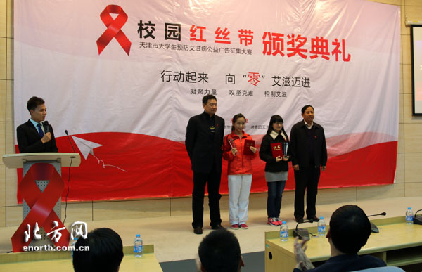 消除歧視 天津舉辦預防艾滋病公益廣告大賽