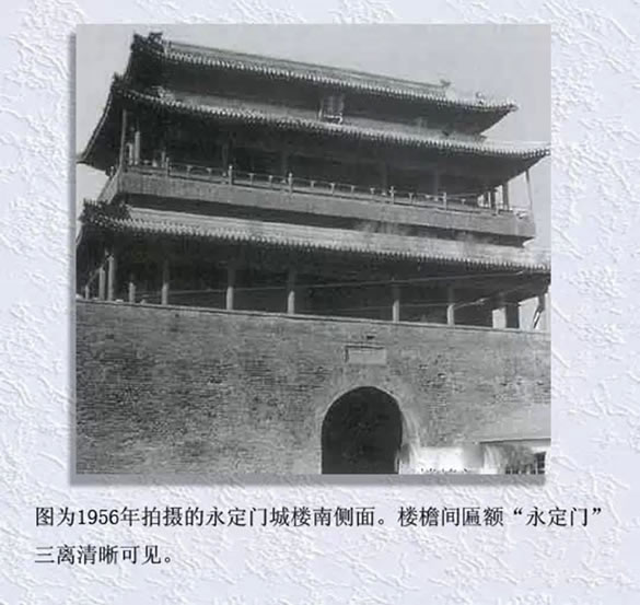 感受历史变迁 北京城47座老城门大盘点