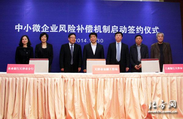 天津市中小微企业贷款风险补偿机制正式启动