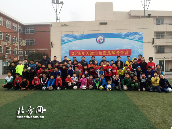 2015天津市校園足球冬令營開營 老甲A明星助陣