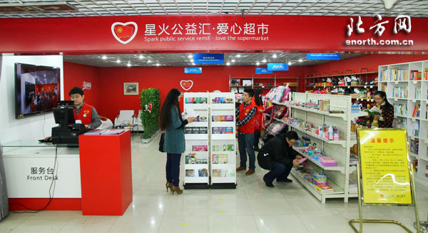 寶坻區“星火公益匯 愛心超市”正式揭牌運營