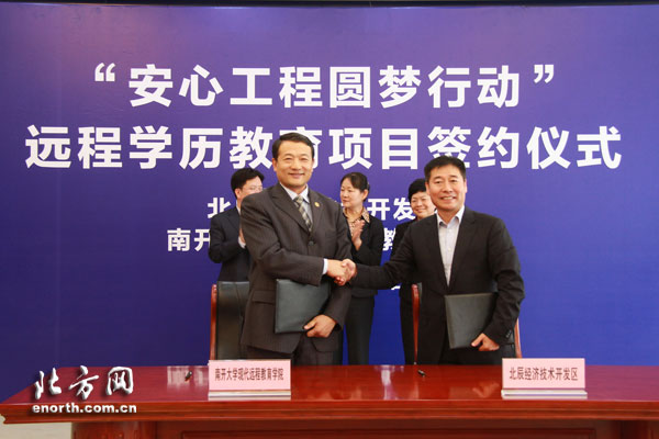 南大与北辰签署安心工程圆梦行动项目协议