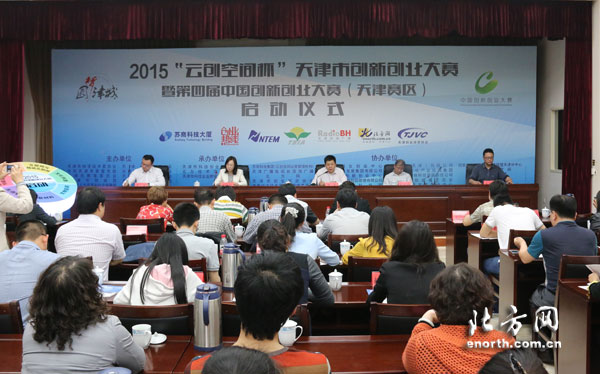 2015年天津市创新创业大赛正式启动