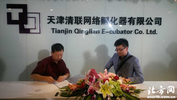 天津清联网络孵化器公司成立首创集群注册模式