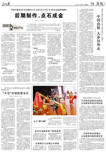 人民日报:天津16区县通过义务教育均衡发展评