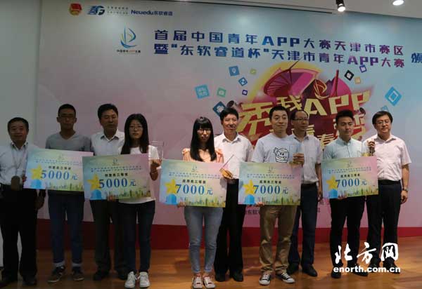首届中国青年APP大赛天津赛区圆满落幕