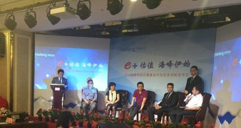 海峰科技私募基金外包服务发布会在京进行发布