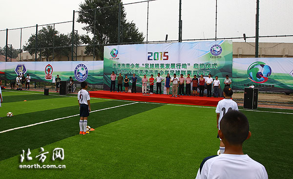 2015年天津市青少年足球联赛开幕 精英行动启