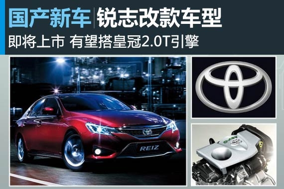 将上市 有望搭皇冠2.0T引擎高清图片