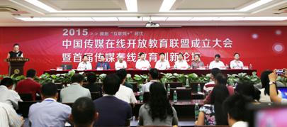 河北传媒学院牵头发起中国传媒在线开放教育联