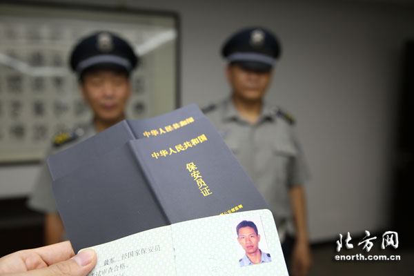 和平区首批保安员取得国家统一制式资格证