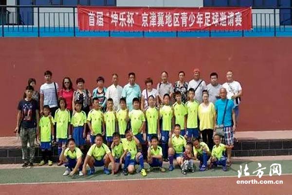 西青杰斯少年足球队参加京津冀青少年足球赛