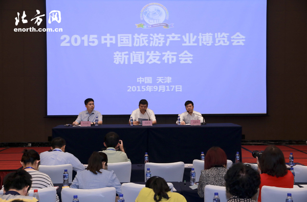 2015中国旅游产业博览会18日开幕