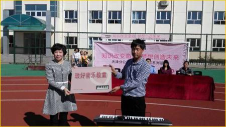 玫琳凯公司向武清灰锅口小学捐赠音乐教室设备