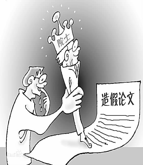 中国学术界造假成风 逾百篇论文遭西方机构撤