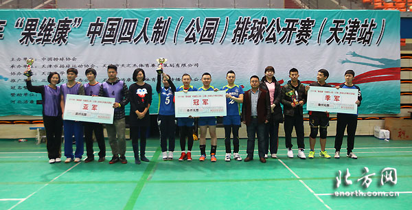 全国四人排球公开赛天津站结束 点燃冬季排球