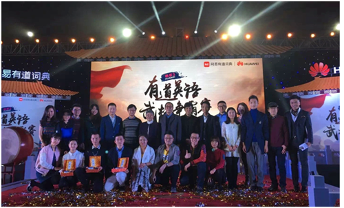 有道英语武林争霸赛全国三甲揭榜