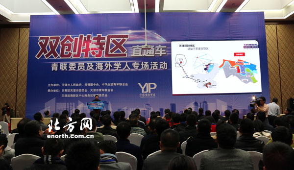 2015海外学人回国创业周活动在天津举行