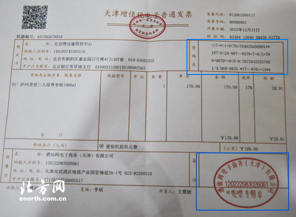天津电子发票正式启用 记者详解开具过程