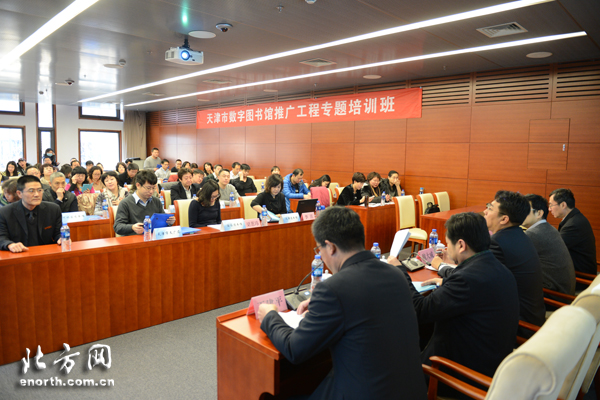 天津市数字图书馆推广工程专题培训班成功举办