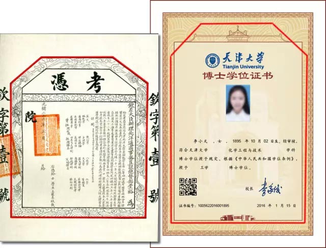 天津大学新版学位证书体现中国首张大学文凭元