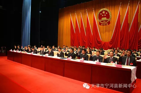 宁河区第一届人民代表大会第二次会议闭幕