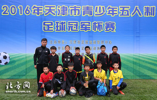 天津青少年五人制足球冠军赛 南开区代表队夺