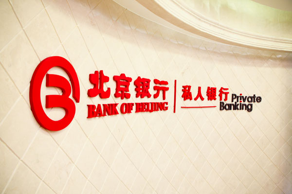 银行收入证明模板_北京银行营业收入(3)