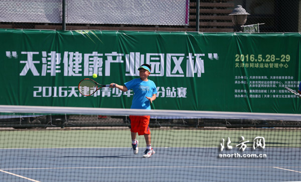 天津健康产业园区杯天津青少年网球赛举行