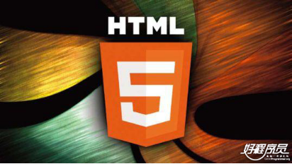 准备参加HTML5培训?你应该知道这些