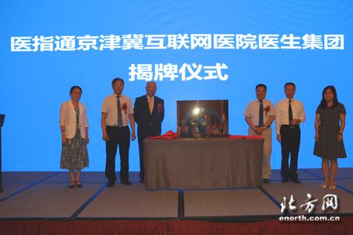 全国皮肤科专家天津发展联盟成立 京津冀分级