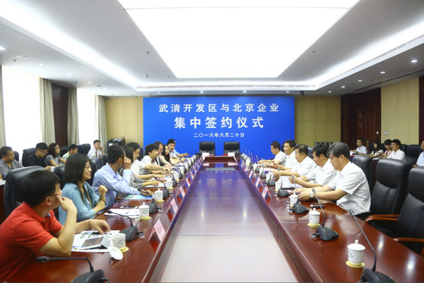 武清开发区与北京企业举行集中签约仪式