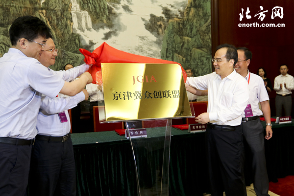 京津冀众创联盟成立 百家企业签约于家堡