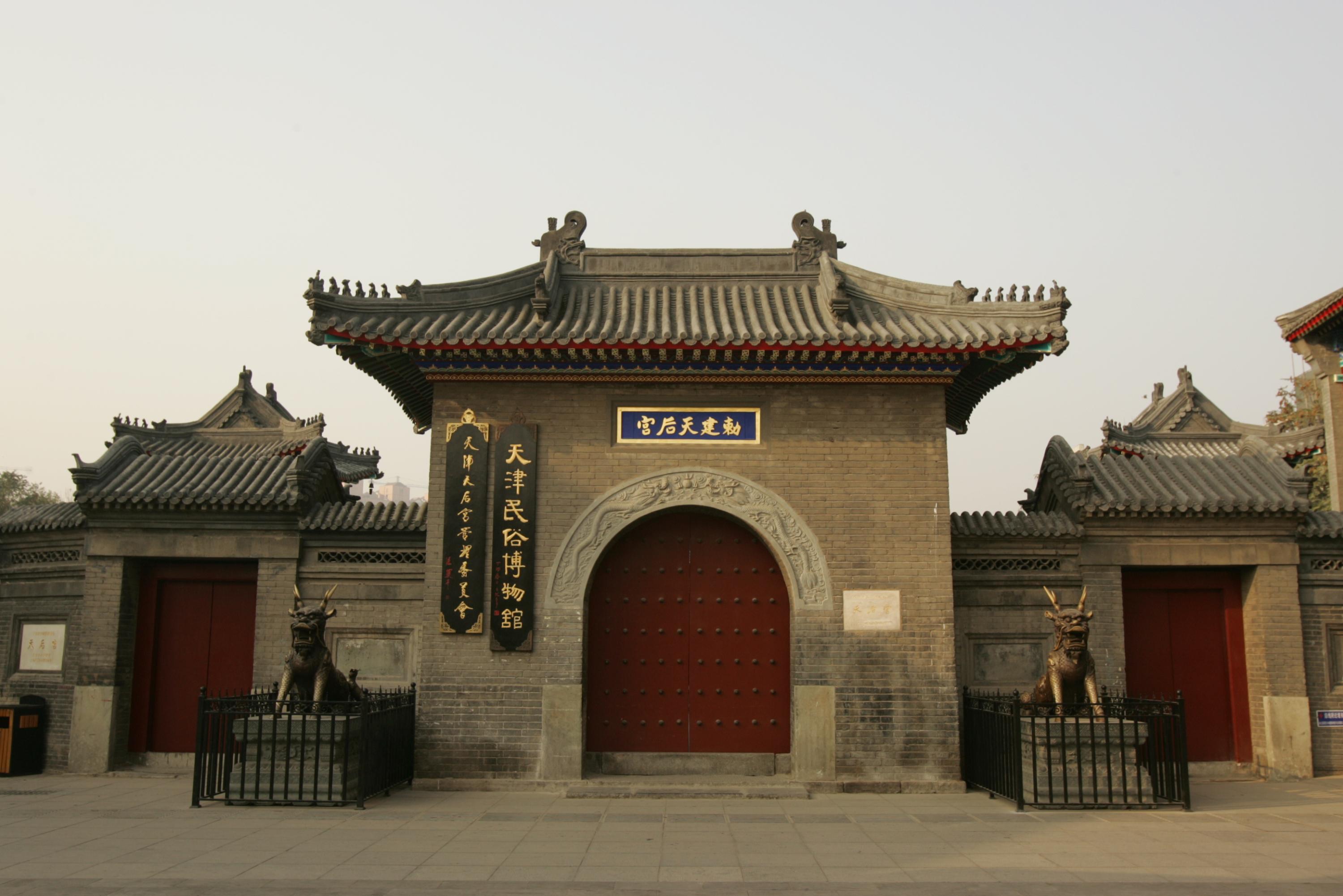 天津文化产业--天津市民俗博物馆
