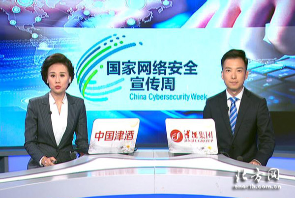 天津广播电视台建立网络安全宣传报道矩阵