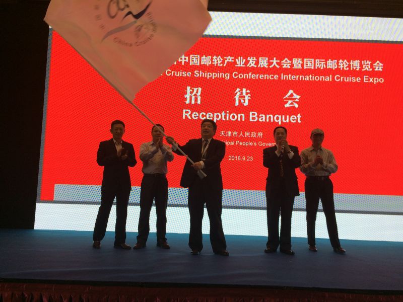 第十一届中国邮轮产业发展大会暨国际邮轮博览