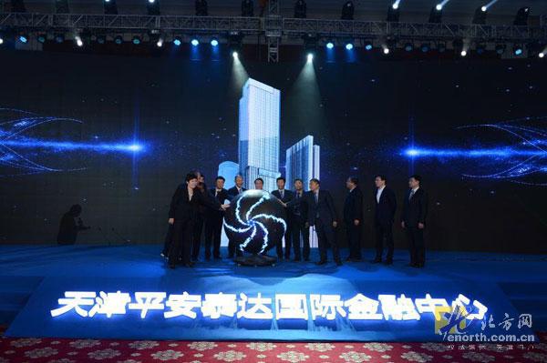 运筹未来 天津区域经济金融研讨会成功举行