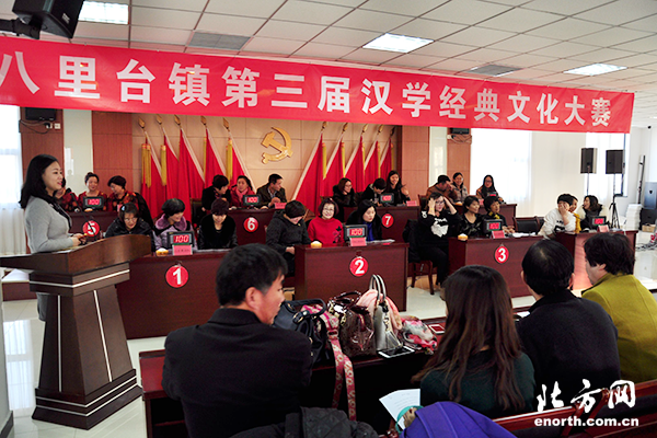 津南区八里台镇举办第三届汉学经典文化大赛