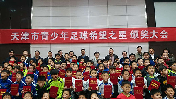 2016年天津市青少年足球希望之星颁奖大会举