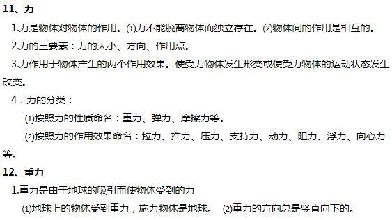 高一物理必修1知识点提纲整理