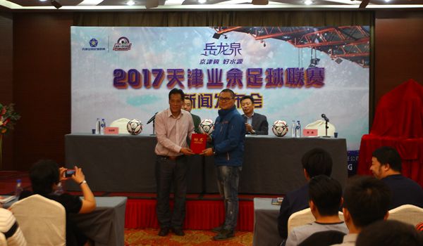 岳龙泉杯2017天津业余足球联赛本周开幕