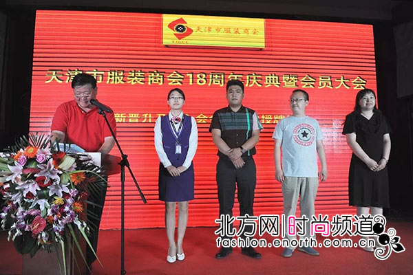 天津市服装商会十八周年庆典隆重召开