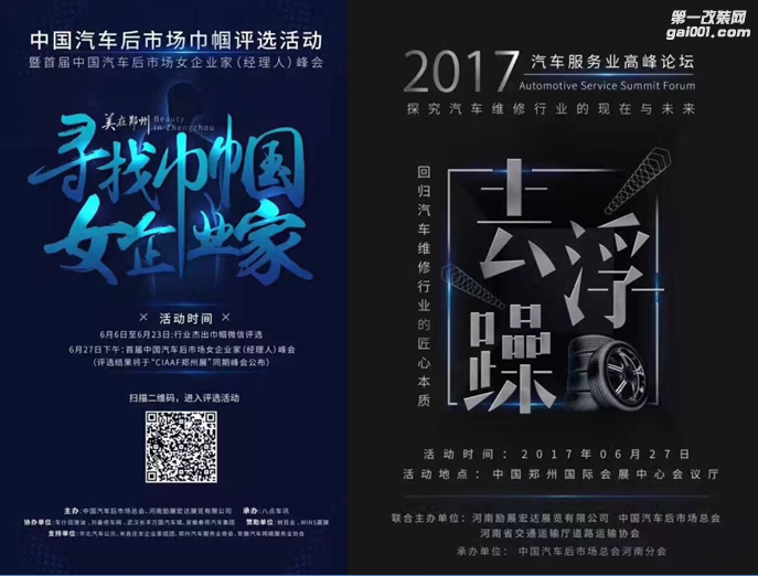 群英赴会郑州 2017＂CIAAF 郑州展＂吹响集结号(图2)