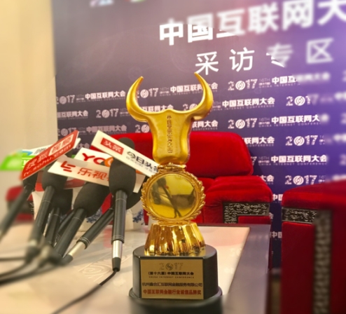 鑫合汇亮相中国互联网大会，荣获“中国互金行业诚信品牌奖”