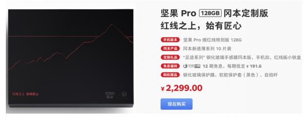 锤子坚果Pro联合冈本推出定制版礼盒，8月4日起限量发售
