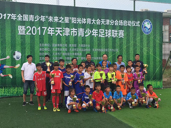 2017年天津青少年足球联赛落幕 七组别冠军诞