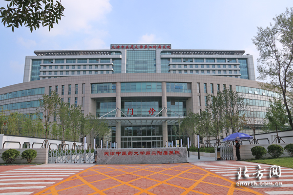 天津中医药大学第二附属医院新院就诊攻略
