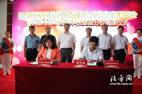 天津市第一商业学校雄县分校完成签约揭牌仪式