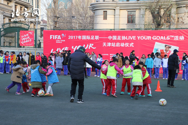 2017年国际足联女孩足球节天津站活动正式启